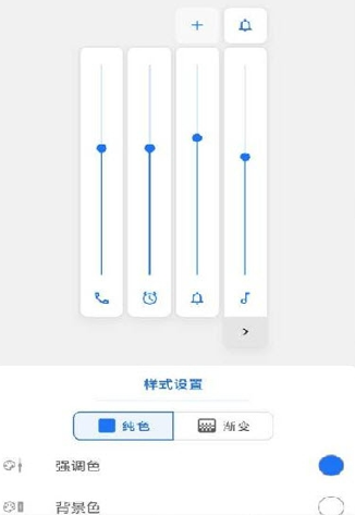 音量面板样式软件手机版