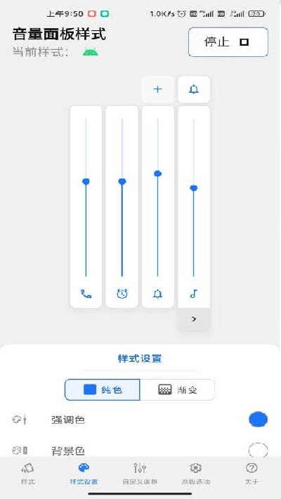 音量面板样式软件手机版