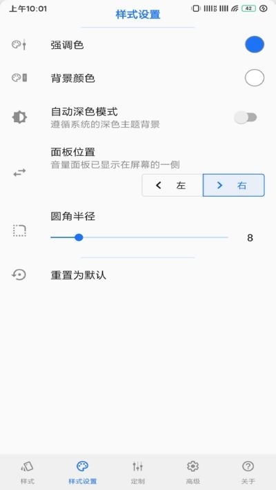 音量面板样式软件手机版