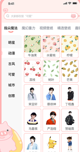 趣玩桌面壁纸手机版软件