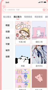 趣玩桌面壁纸手机版软件