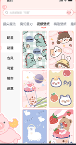 趣玩桌面壁纸手机版软件