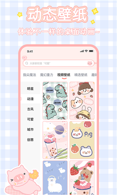 趣玩桌面壁纸手机版软件