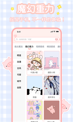 趣玩桌面壁纸手机版软件