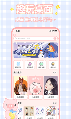 趣玩桌面壁纸手机版软件