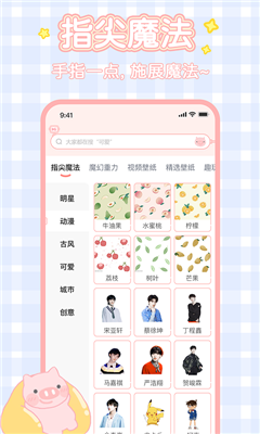 趣玩桌面壁纸手机版软件