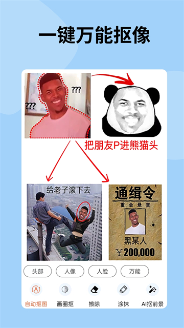 暴走P图神器