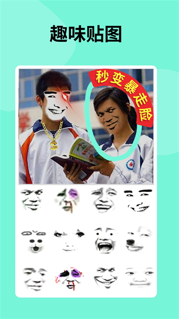 暴走P图神器