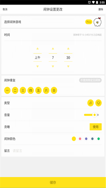 怪物闹钟app