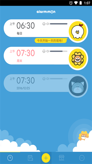 怪物闹钟app