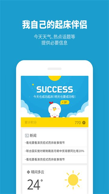 怪物闹钟app