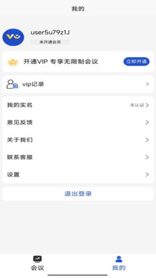 跨界会议手机版