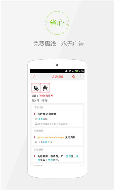 快快查汉语字典