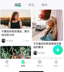 运动世界校园手机版