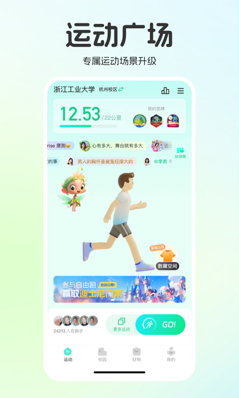 运动世界校园手机版