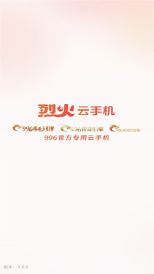 烈火云手机app