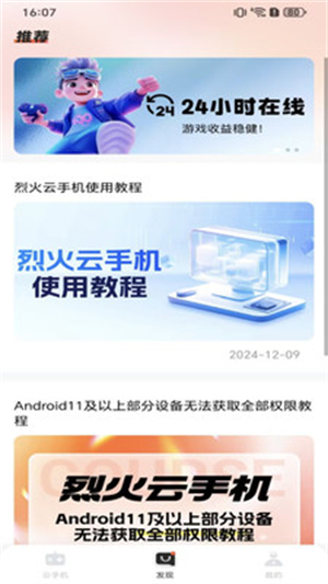 烈火云手机app