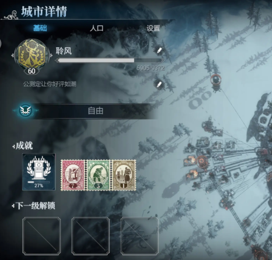 《冰汽时代最后的家园》律法选择攻略