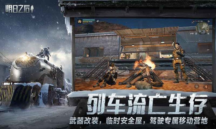 明日之后渠道服版app下载安卓版