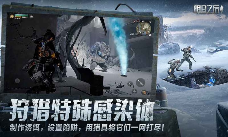 明日之后渠道服官网版
