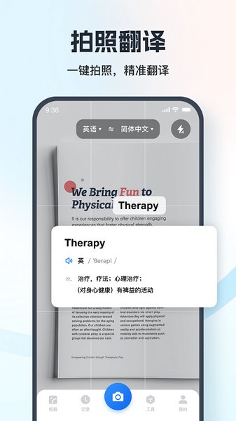 翻译相机手机版