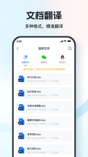 翻译相机手机版
