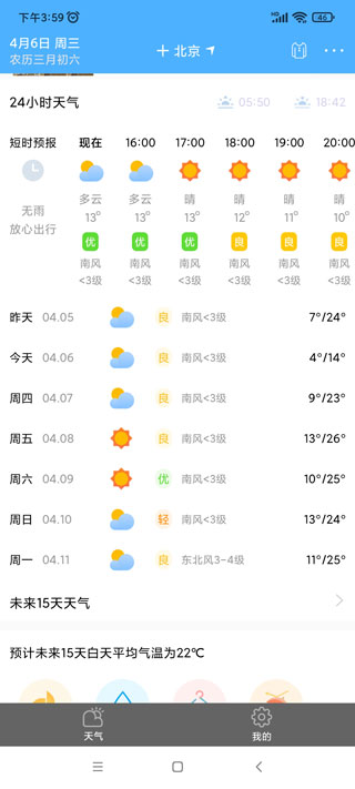 清新天气预报15天查询结果软件