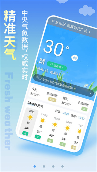 清新天气预报15天查询结果软件