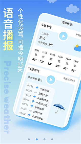 清新天气预报15天查询结果软件