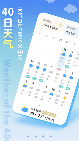 清新天气预报15天查询结果软件