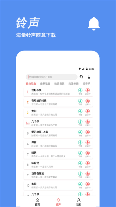 手机铃声制作app
