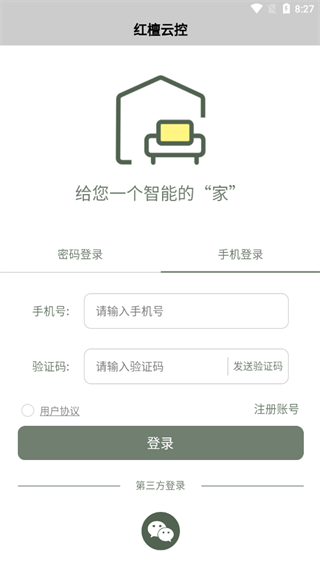 红檀云控手机app