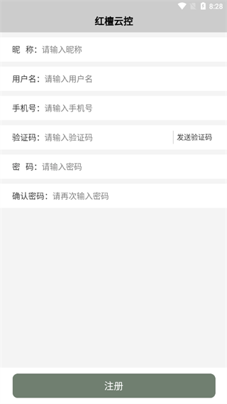 红檀云控手机app