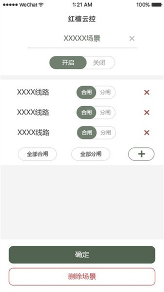 红檀云控手机app