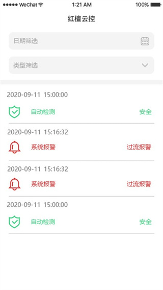 红檀云控手机app