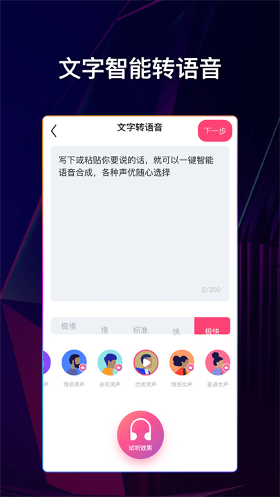 文字说话视频软件安卓