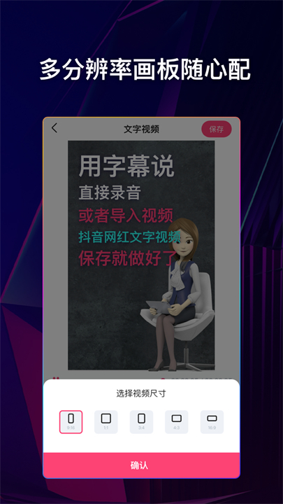 文字说话视频软件安卓