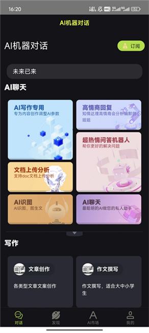 几个字AI软件安卓