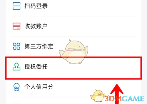 《每刻报销》添加授权方法