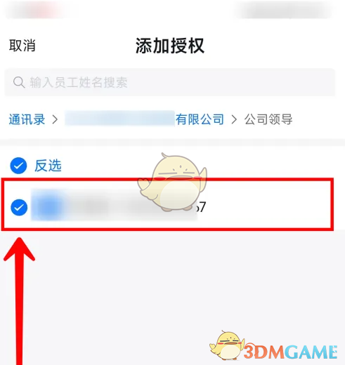 《每刻报销》添加授权方法