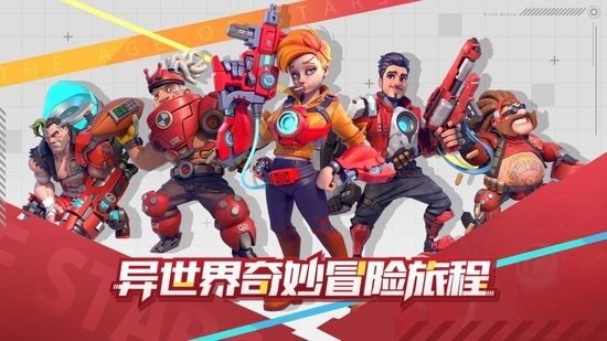 星空时代官方版下载下载安装2025版
