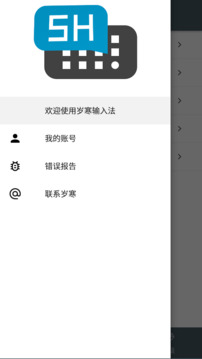 岁寒输入法下载