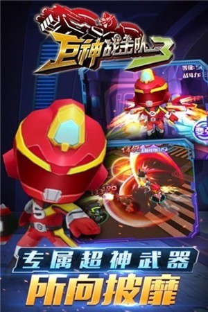 巨神战击队3游戏下载安装2025版