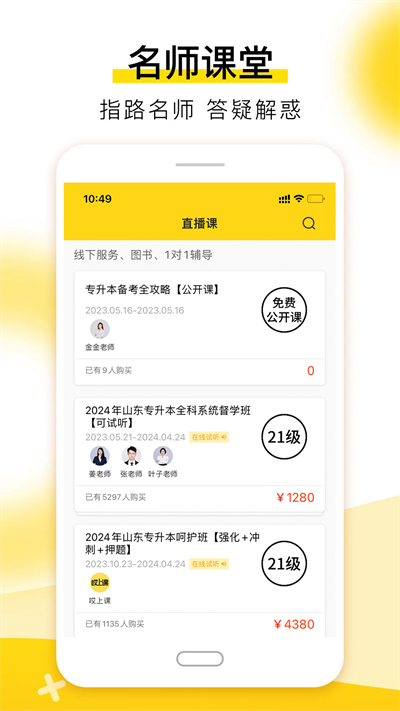 哎上课专升本软件