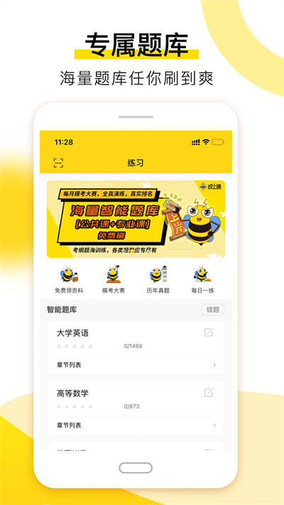 哎上课专升本软件