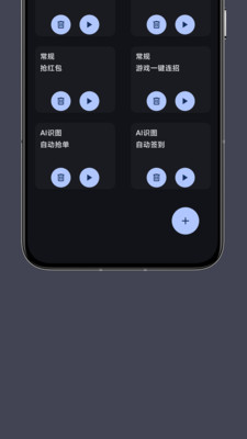 光氪自动点击器手机版