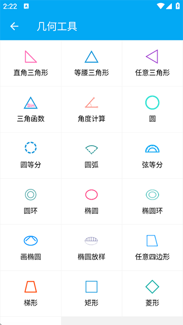 木工计算器app