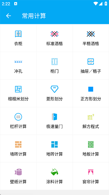木工计算器app