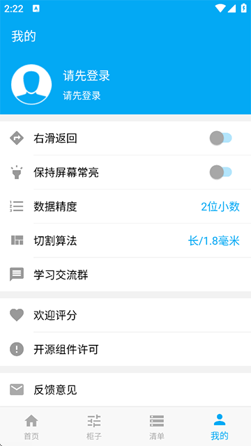 木工计算器app