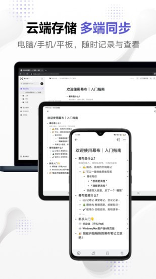 幕布软件